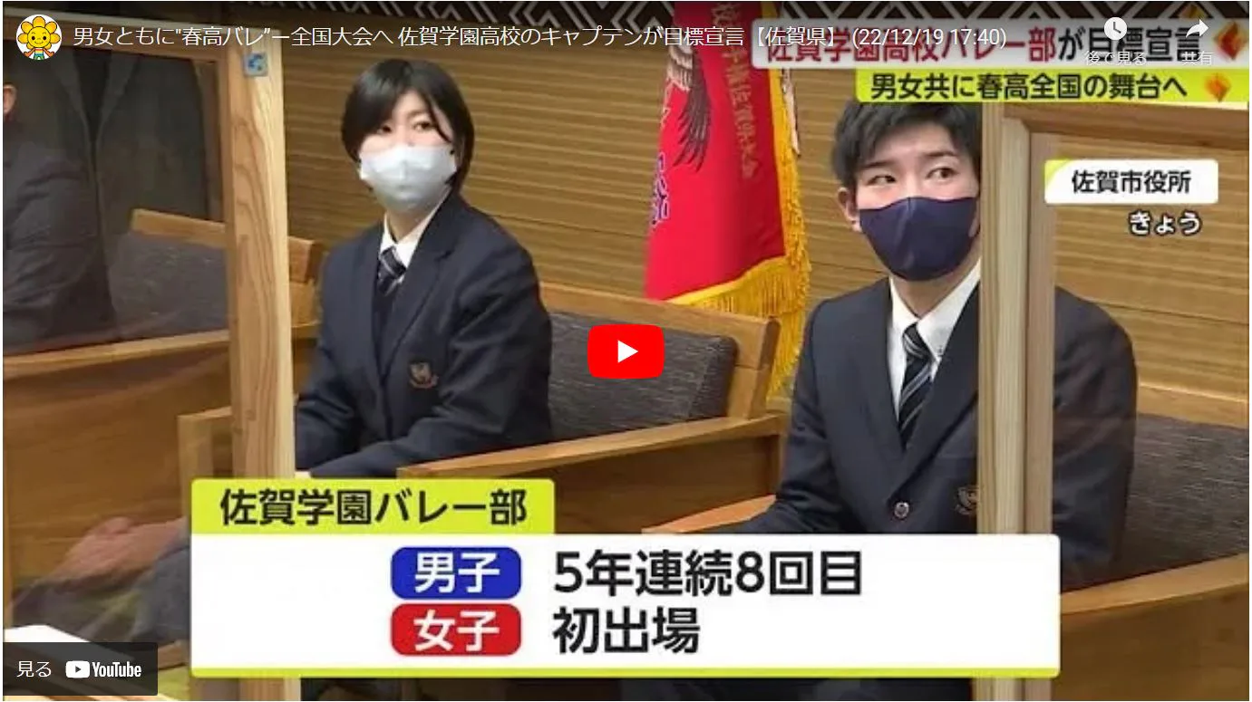 【サガテレビニュース】男女ともに"春高バレ”ー全国大会へ 佐賀学園高校のキャプテンが目標宣言