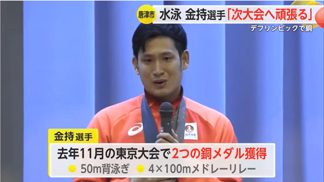 手話交え校歌「響いて泣きそう」デフリンピック競泳・金持選手が母校・成和小訪れメダル獲得報告
