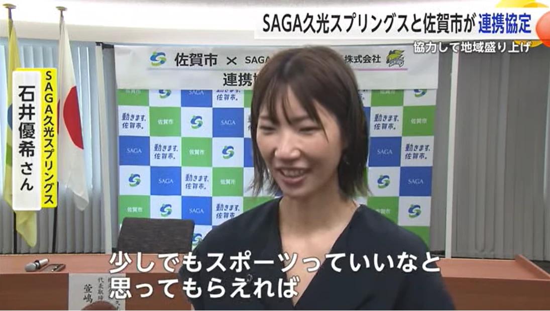 「地域を盛り上げよう」バレーSAGA久光スプリングスと佐賀市が連携協定
