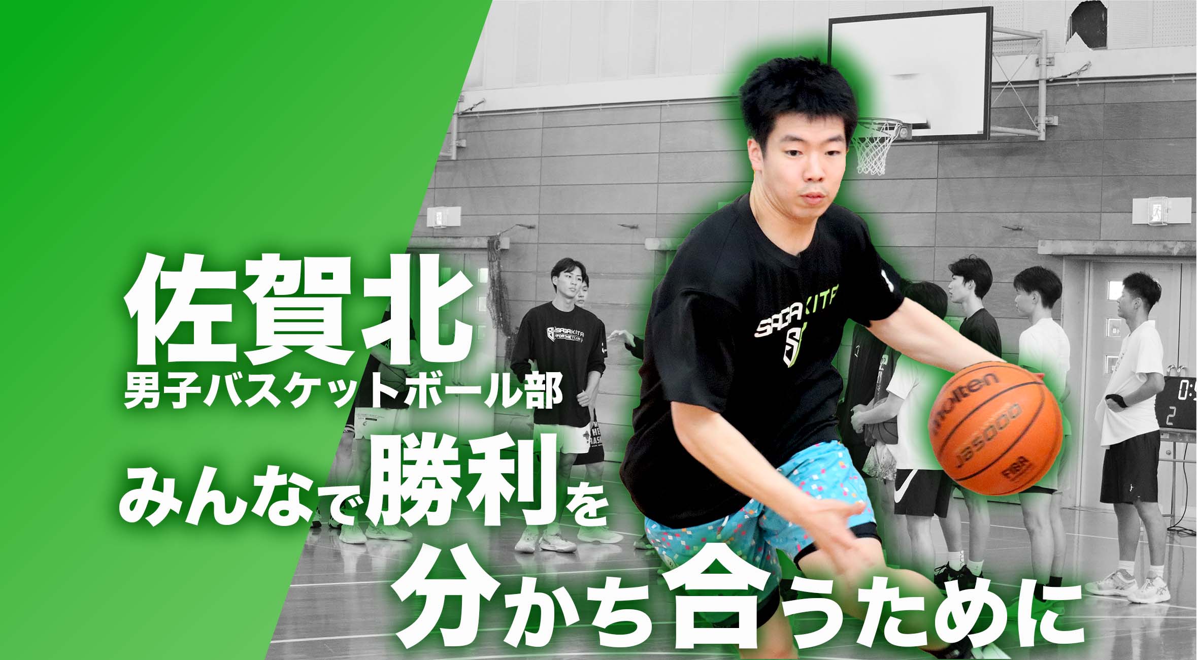 3連休SALE】井草高校男子バスケ