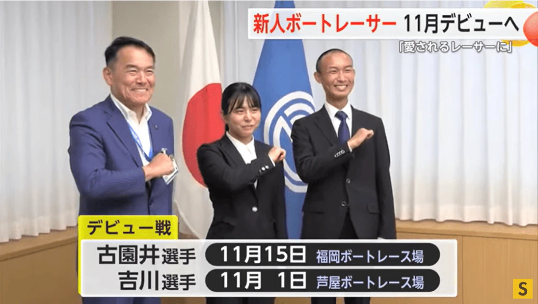 「愛されるレーサーに」新人ボートレーサー 11月デビューへ
