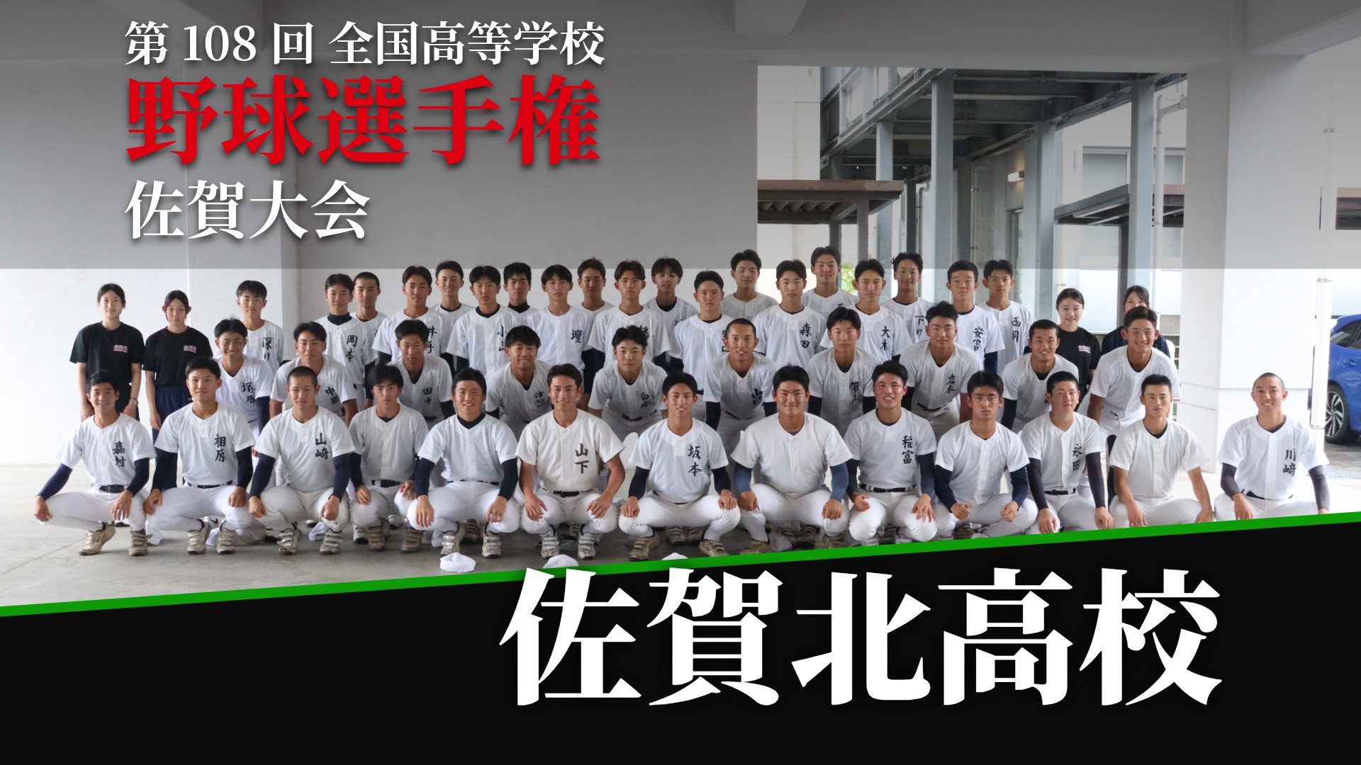 佐賀北高校 | 1ページ目の記事一覧 | かちスポ