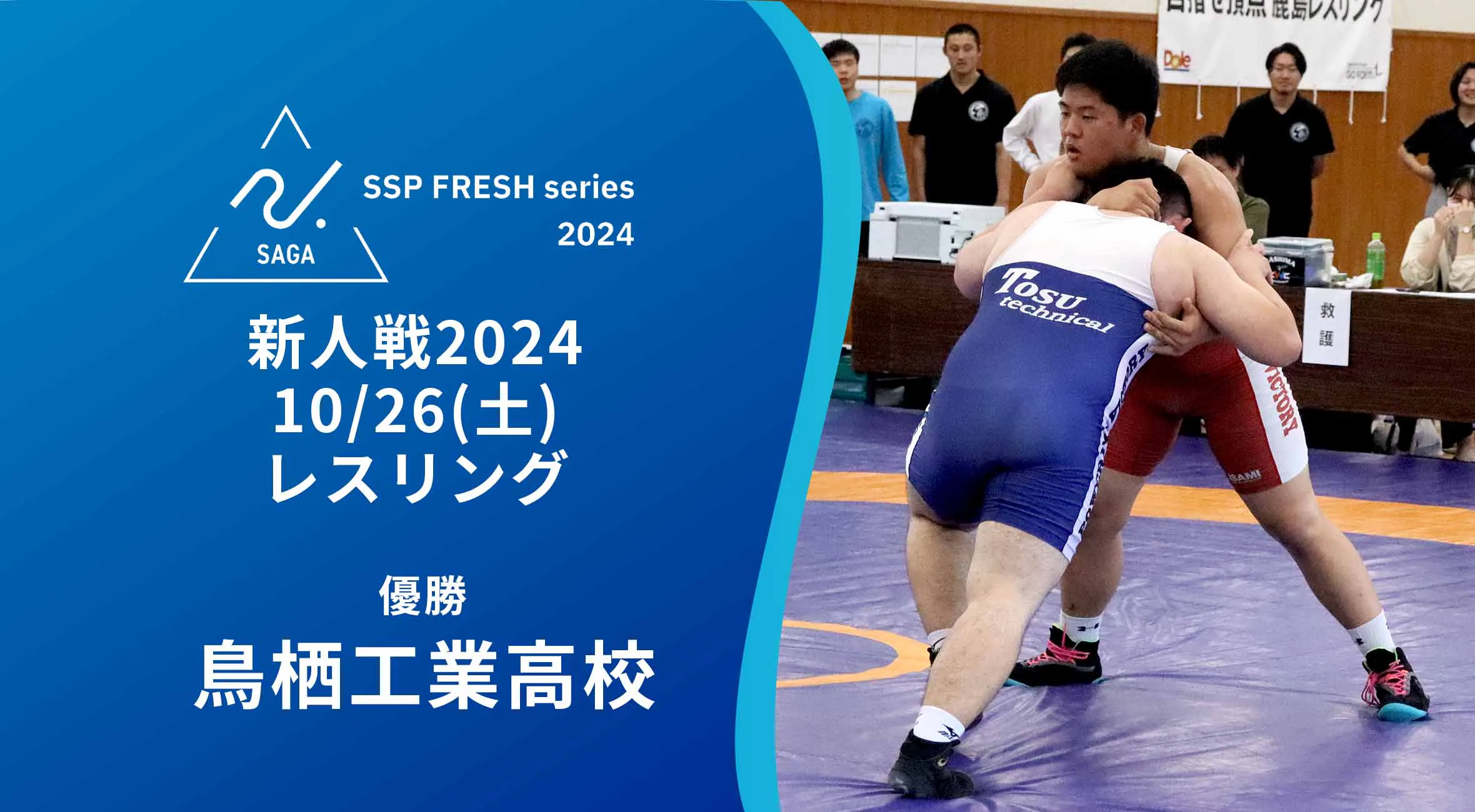 【2024 佐賀 SSPフレッシュシリーズ 新人大会 大会結果】レスリング 鳥栖工業が全階級で優勝