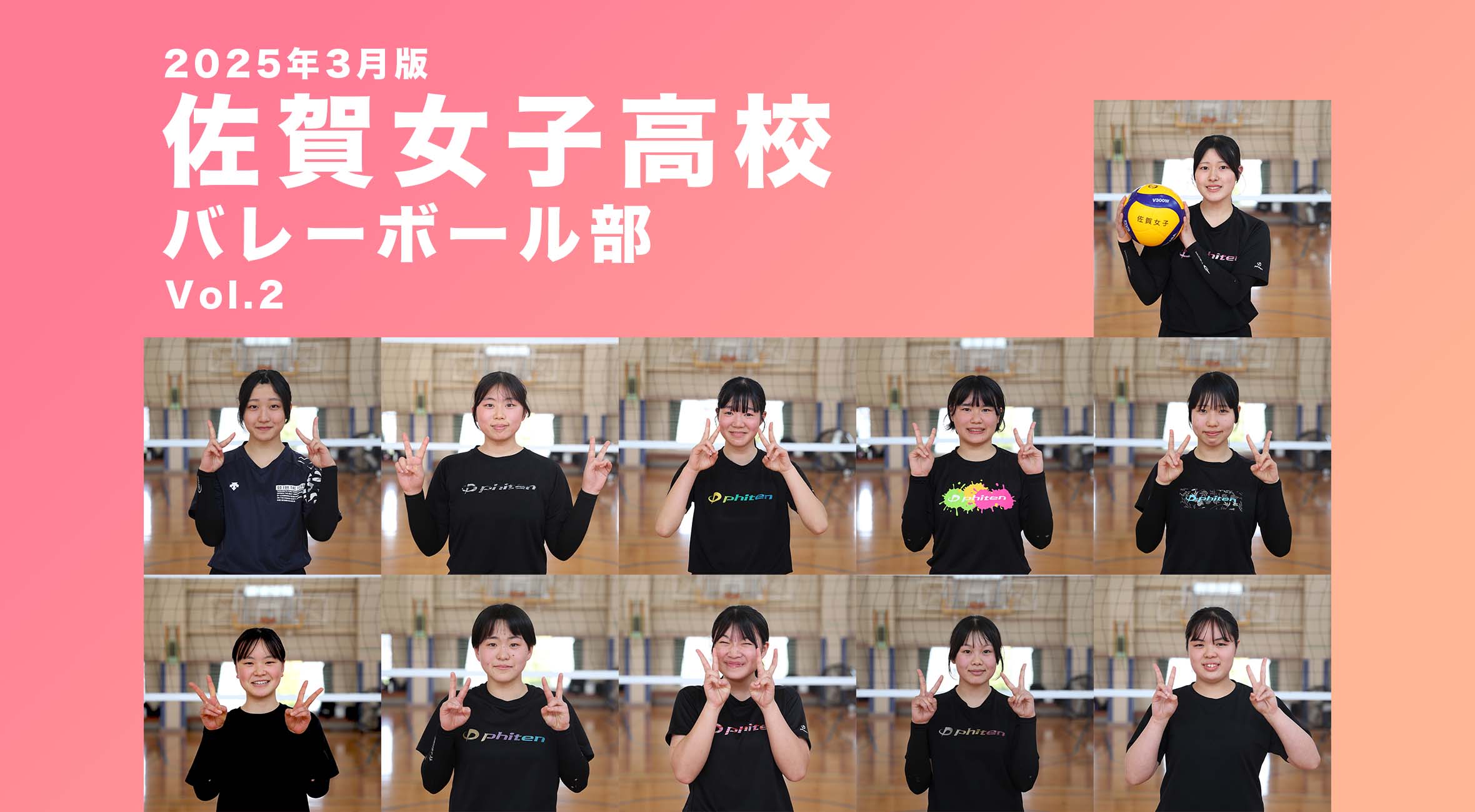 チーム名鑑_2025_佐賀女子高校