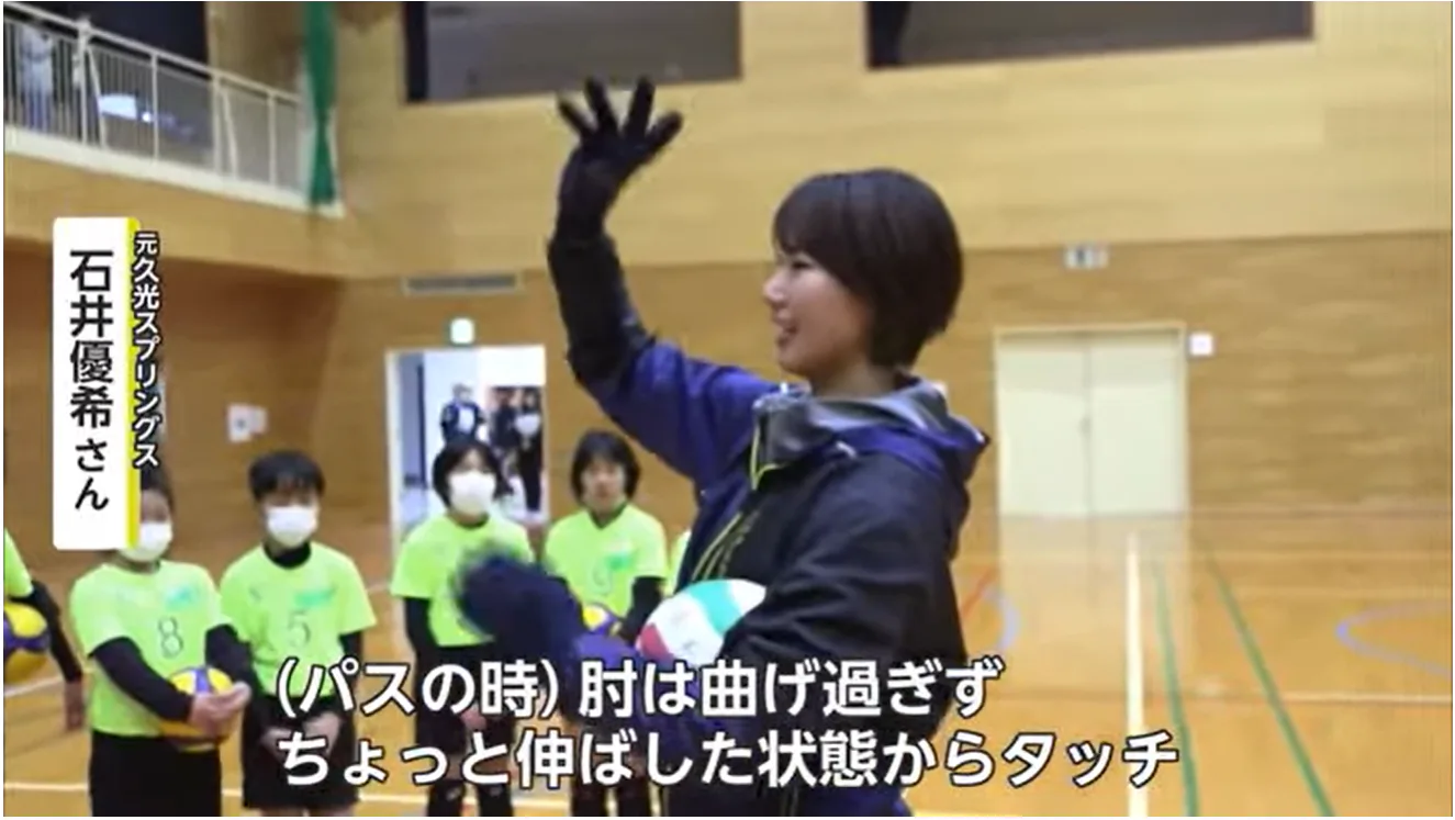 元久光・石井優希さんがバレーボール教室 「スポーツの楽しさ伝えたい」
