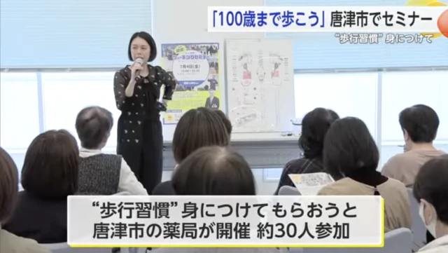 100歳まで自分の足で歩こう！“足”の健康を考えるセミナー開催