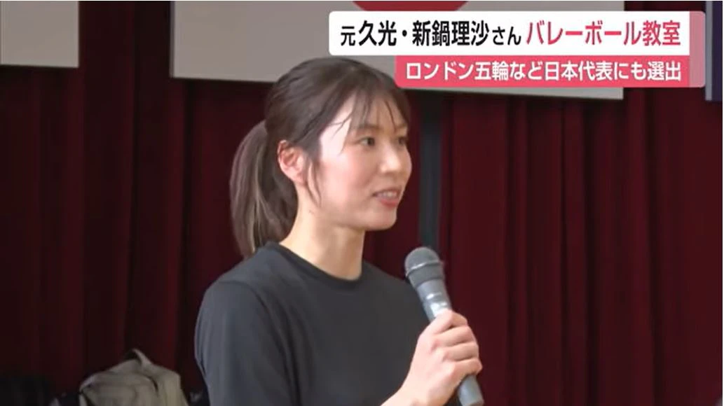 ロンドン五輪などで日本代表に選出 久光スプリングスで活躍した新鍋理沙さんのバレーボール教室