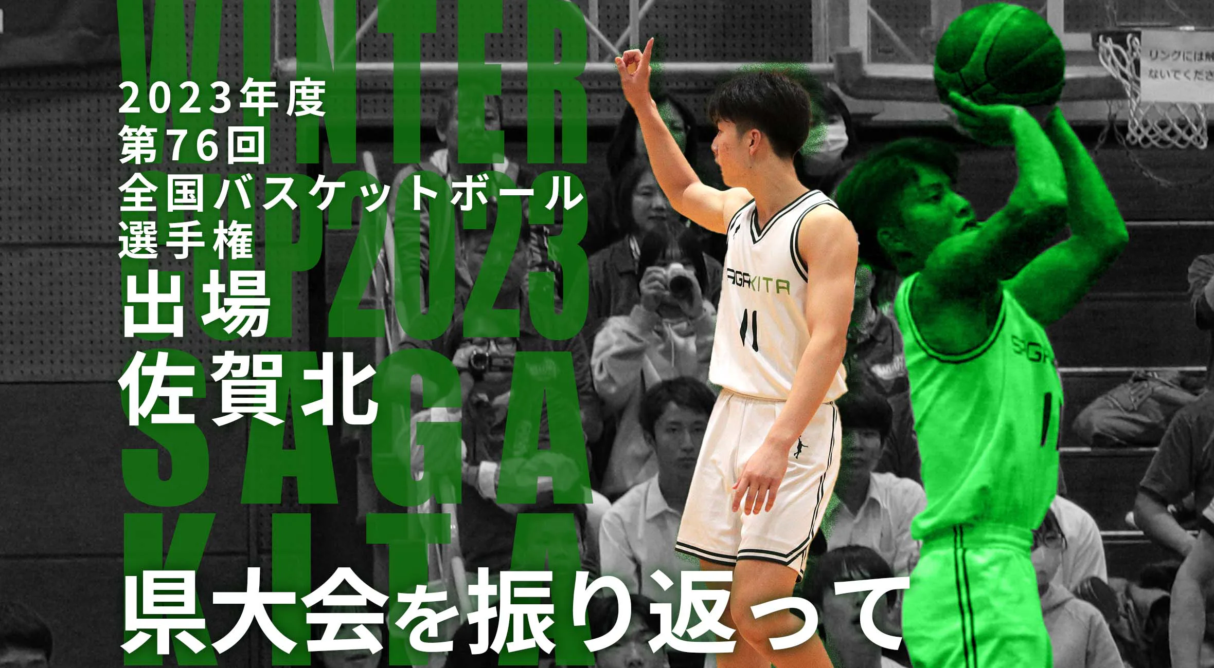 【佐賀北男子バスケ 3連覇 ウィンターカップへ】県大会を振り返って