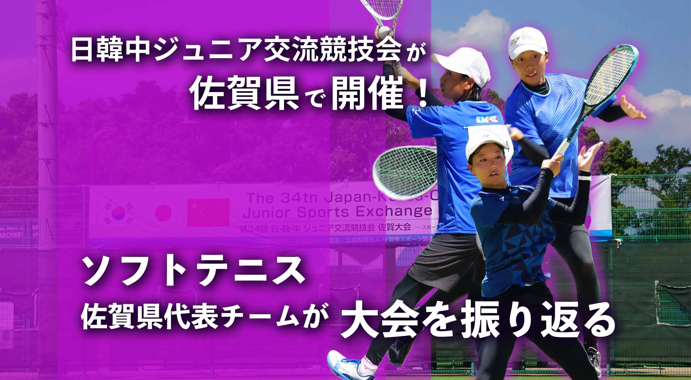 日韓中交流競技会が開催！新たな課題と手応えを胸に、3選手が見据える青森国スポ