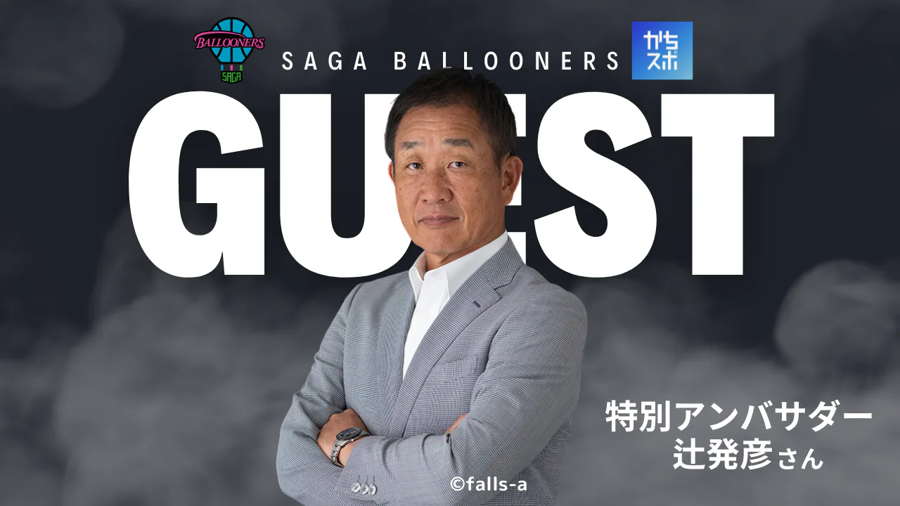 辻発彦さんがプロバスケの解説！？