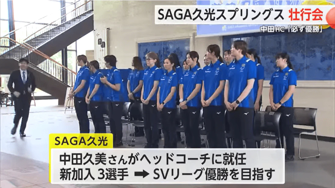 ホーム開幕戦は10月18日!「必ず優勝」 SAGA久光スプリングスの壮行会