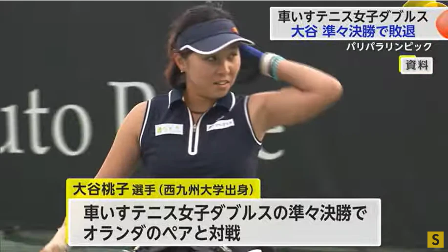 パラ五輪 車いすテニス女子ダブルスの大谷桃子選手 準々決勝で敗退