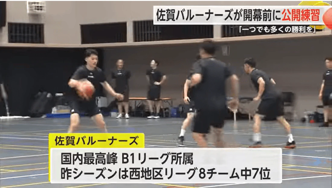 「一つでも多くの勝利を届けたい」佐賀バルーナーズ公開練習