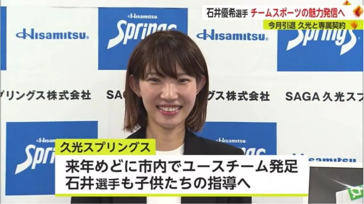 石井優希選手 久光スプリングスと専属契約を結びチームスポーツの素晴らしさを伝えていく活動を