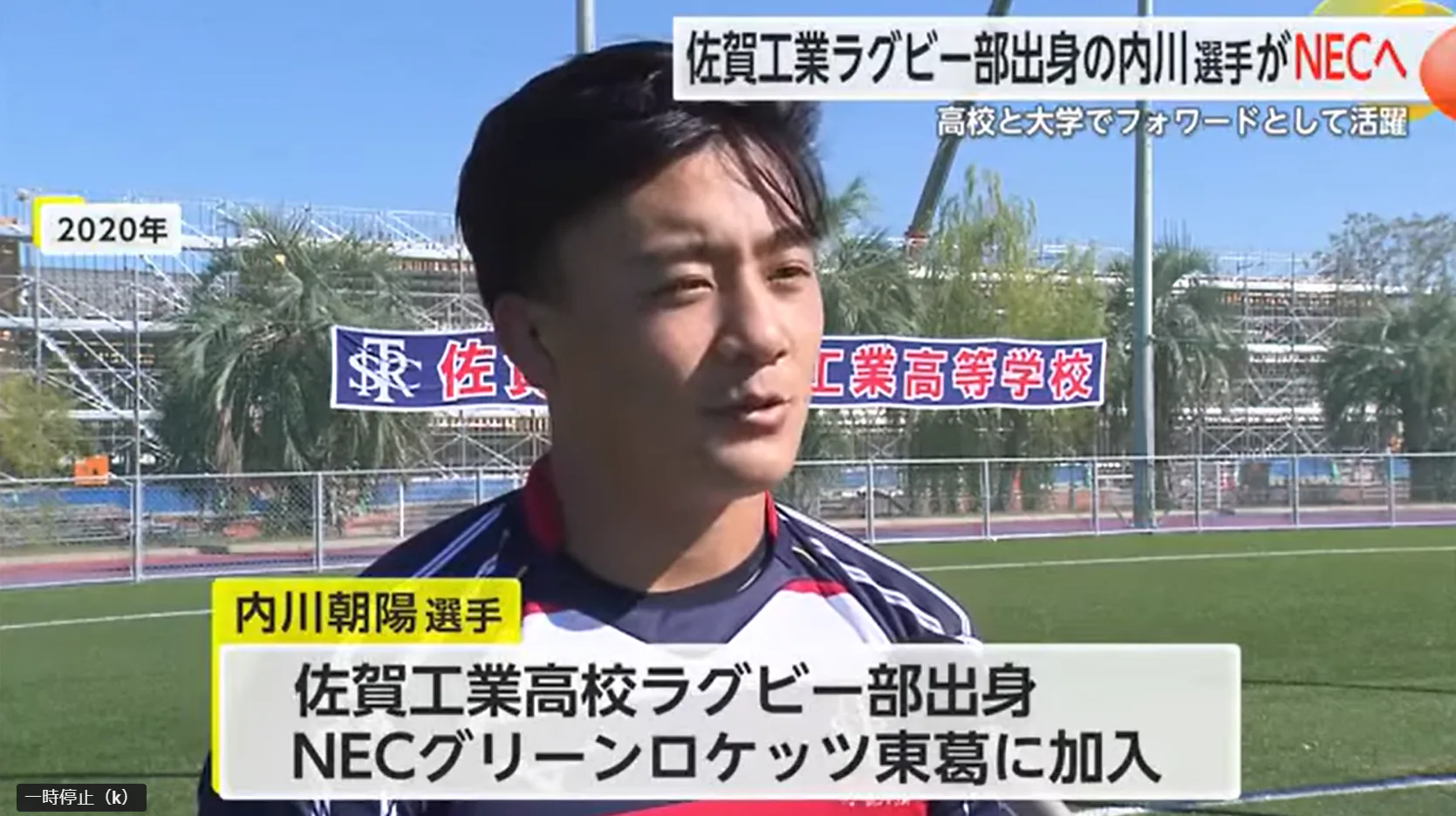 内川朝陽選手がNECグリーンロケッツ東葛に加入 佐賀工業高校ラグビー部出身
