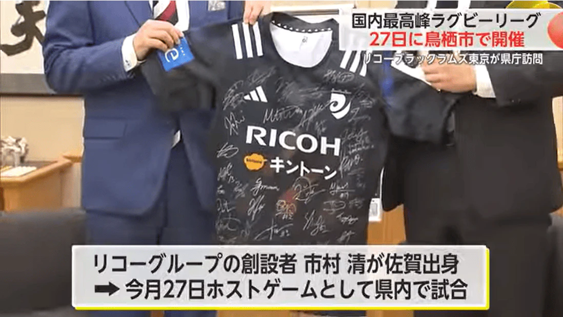 国内最高峰ラグビー 27日鳥栖市開催 リコーブラックラムズ東京が県庁訪問