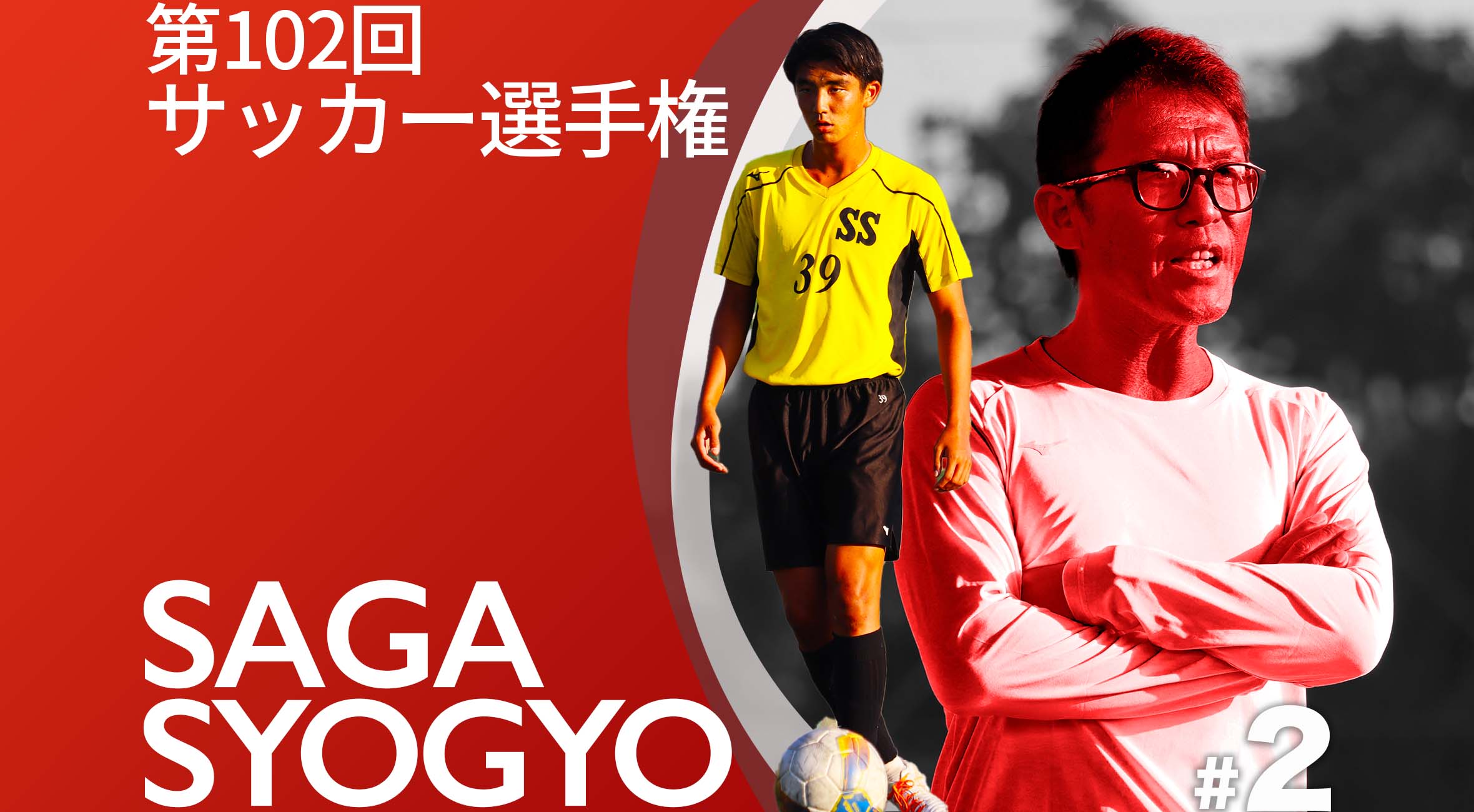 鵬翔高校サッカー部 | 【トップチーム】 宮崎県高校総体 3回戦