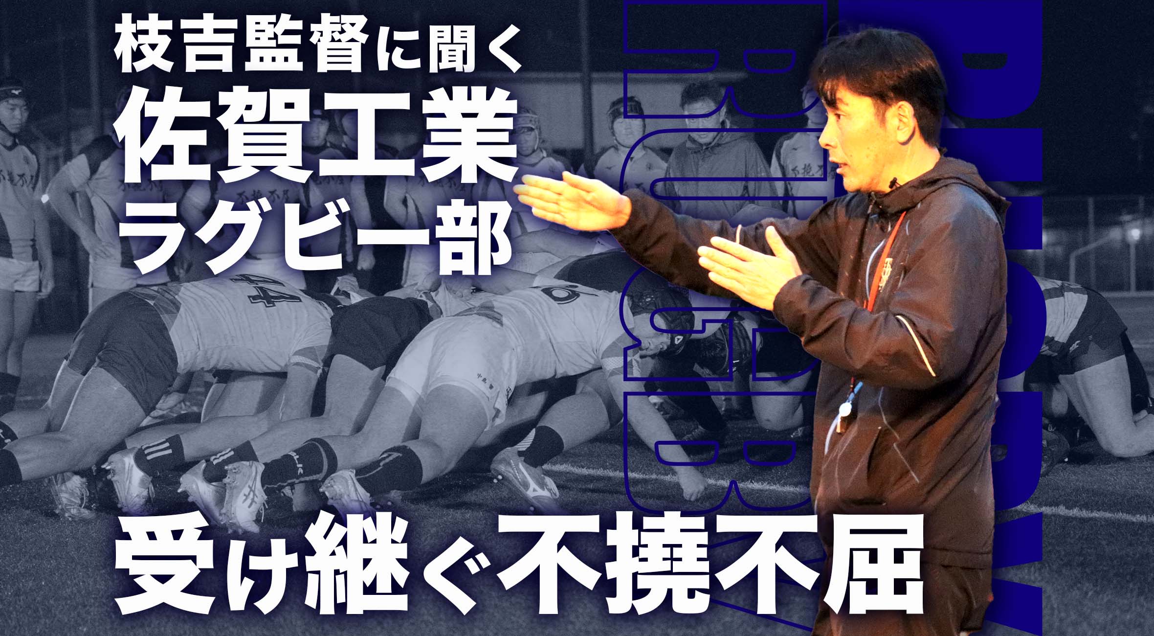第101回 全国高校ラグビー 佐賀工業 着用スパイクをピックアップ