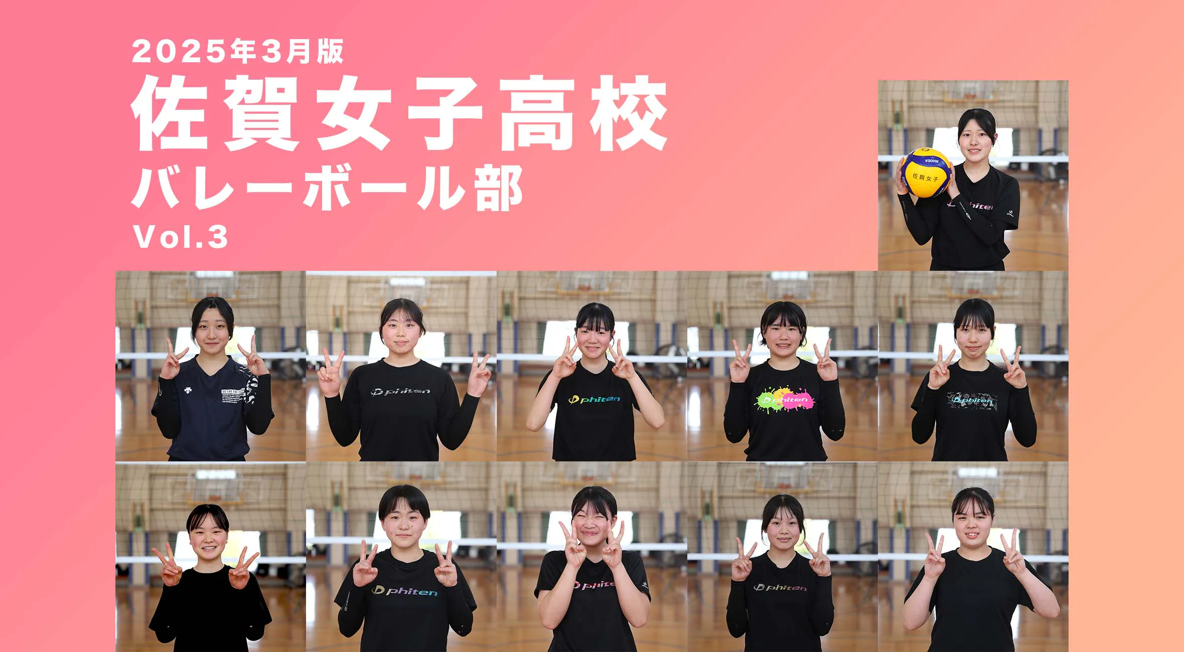 【チーム名鑑】2025年3月版 佐賀女子高校バレーボール部 Vol.3