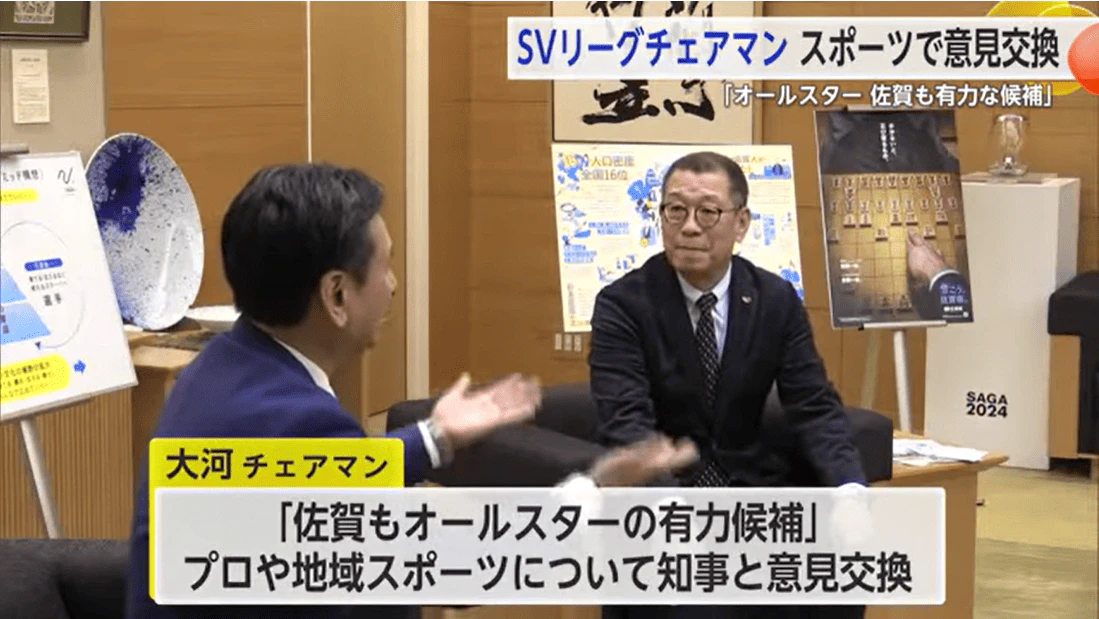 「オールスター 佐賀も有力候補」SVリーグチェアマンが県を訪問 スポーツで意見交換