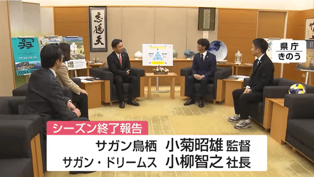 「非常に悔しいシーズン」サガン鳥栖 小菊監督「サポーターへの感謝は結果で返す」
