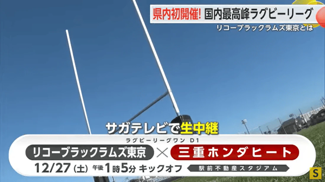 県内初開催 "最高峰のラグビー"リコーブラックラムズ東京の魅力と注目選手