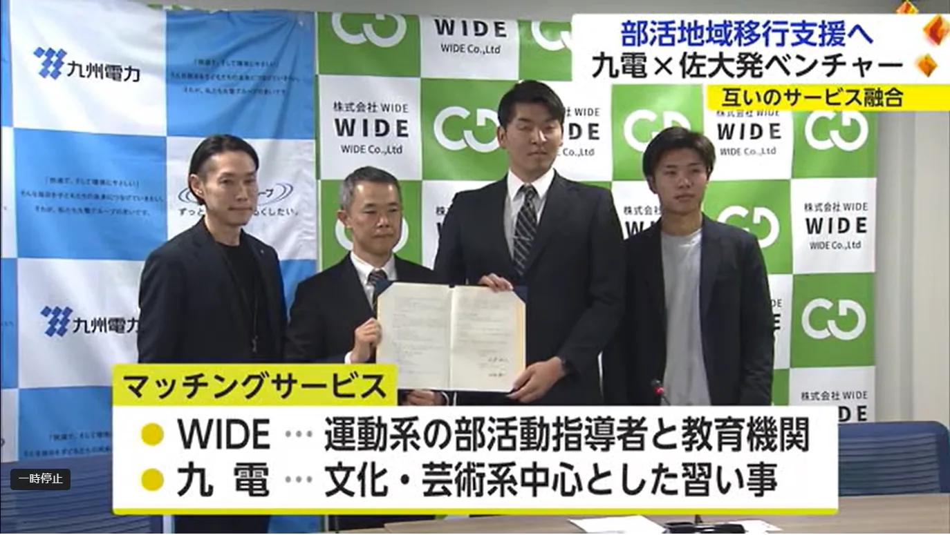 部活動の地域移行を支援 九州電力と佐賀大学発のベンチャー企業が業務連携契約