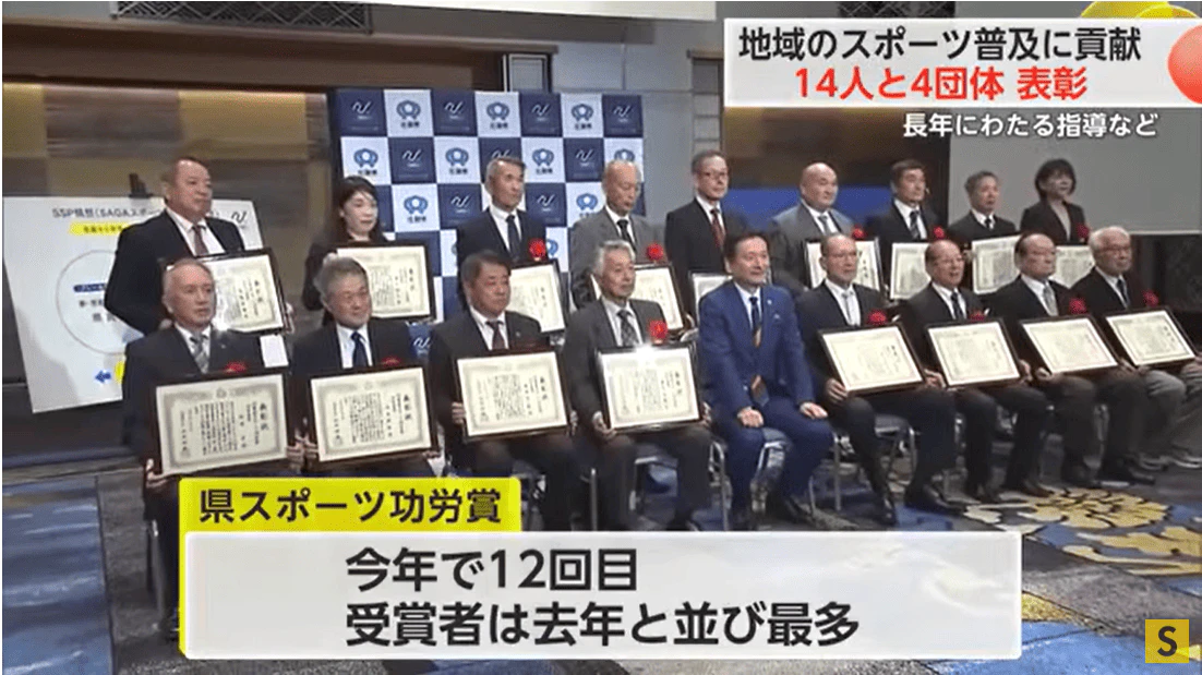 県スポーツ功労賞 今年は14人と4団体が受賞