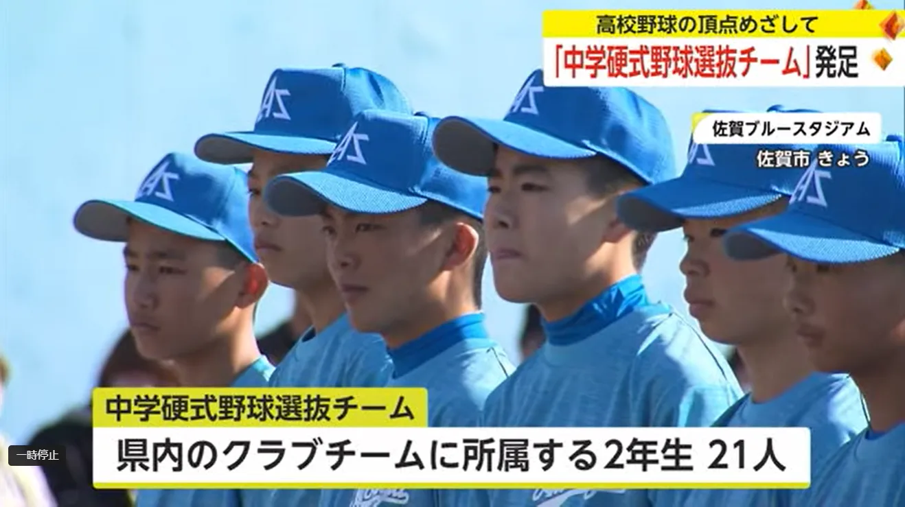 高校野球の頂点めざして「中学硬式野球選抜チーム」発足