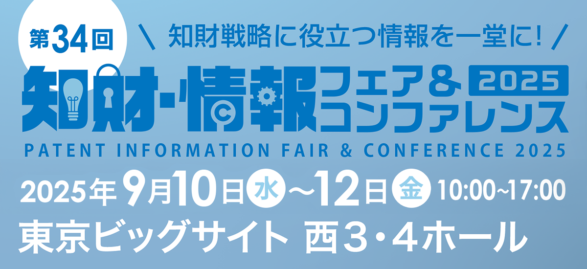 東京ビッグサイト 西3・4ホール