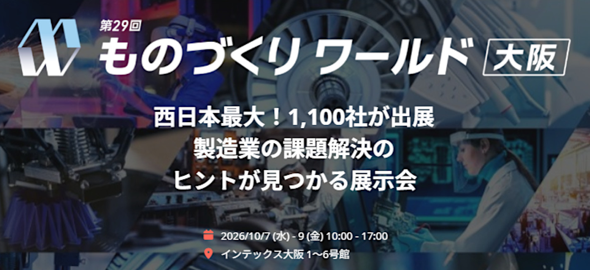 インテックス大阪