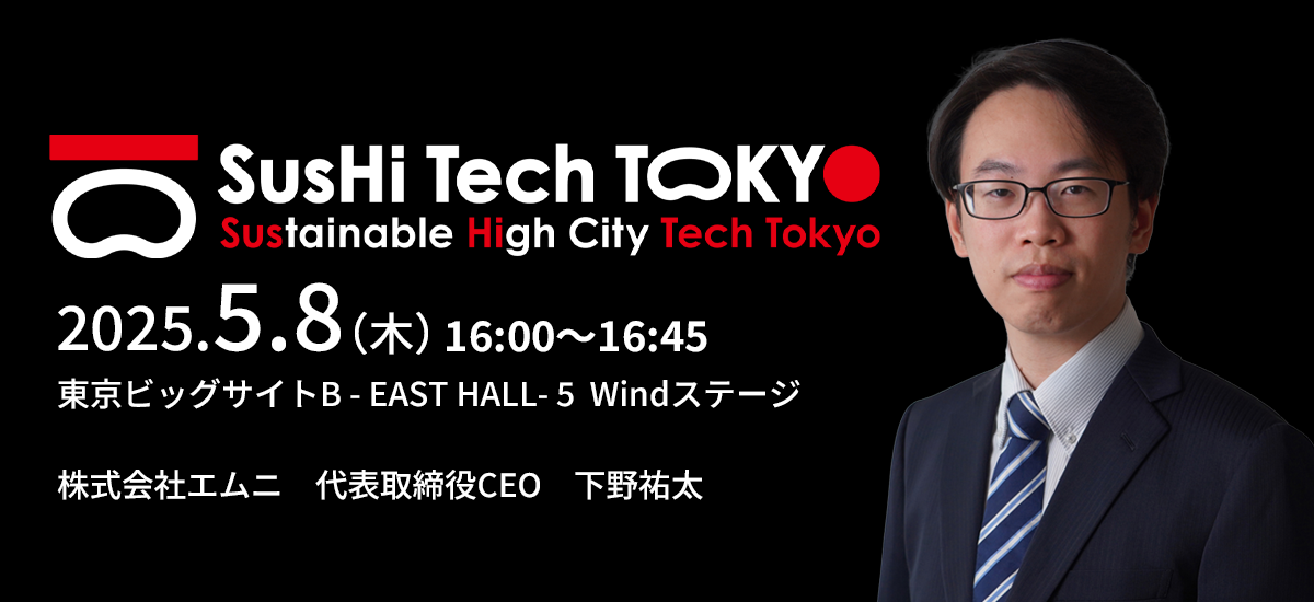 Sushi Tech Tokyo 2025