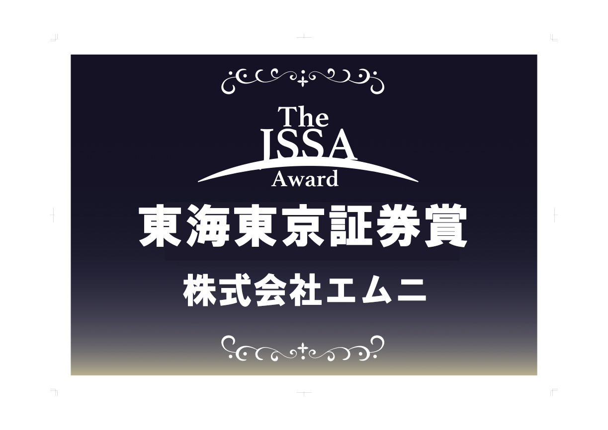 The JSSA TOKYO Pitch Award & Meetup Vol.33のピッチイベントにて、東海東京証券賞を受賞