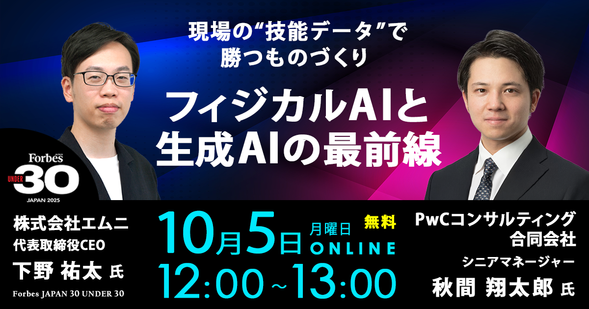 フィジカルAIと生成 AIの最前線