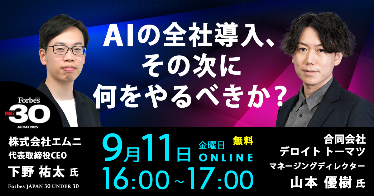 AIの全社導入、その次に何をやるべきか？
