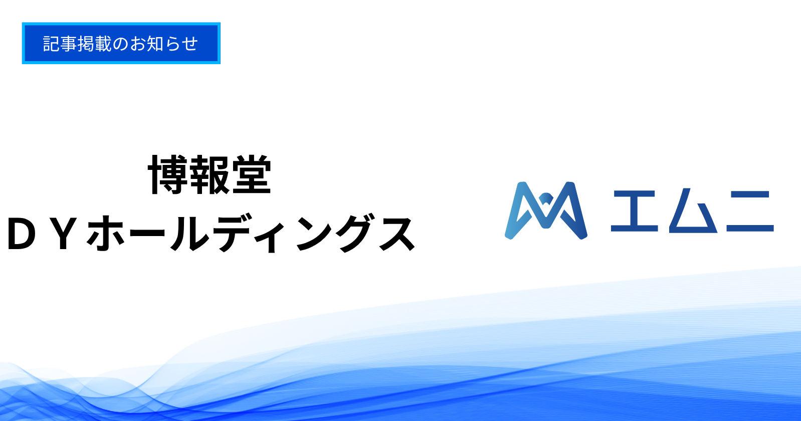 博報堂ＤＹホールディングスのシリーズ対談「Human-Centered AI Insights」にて、当社代表取締役CEO・下野祐太を交えた対談記事が公開されました