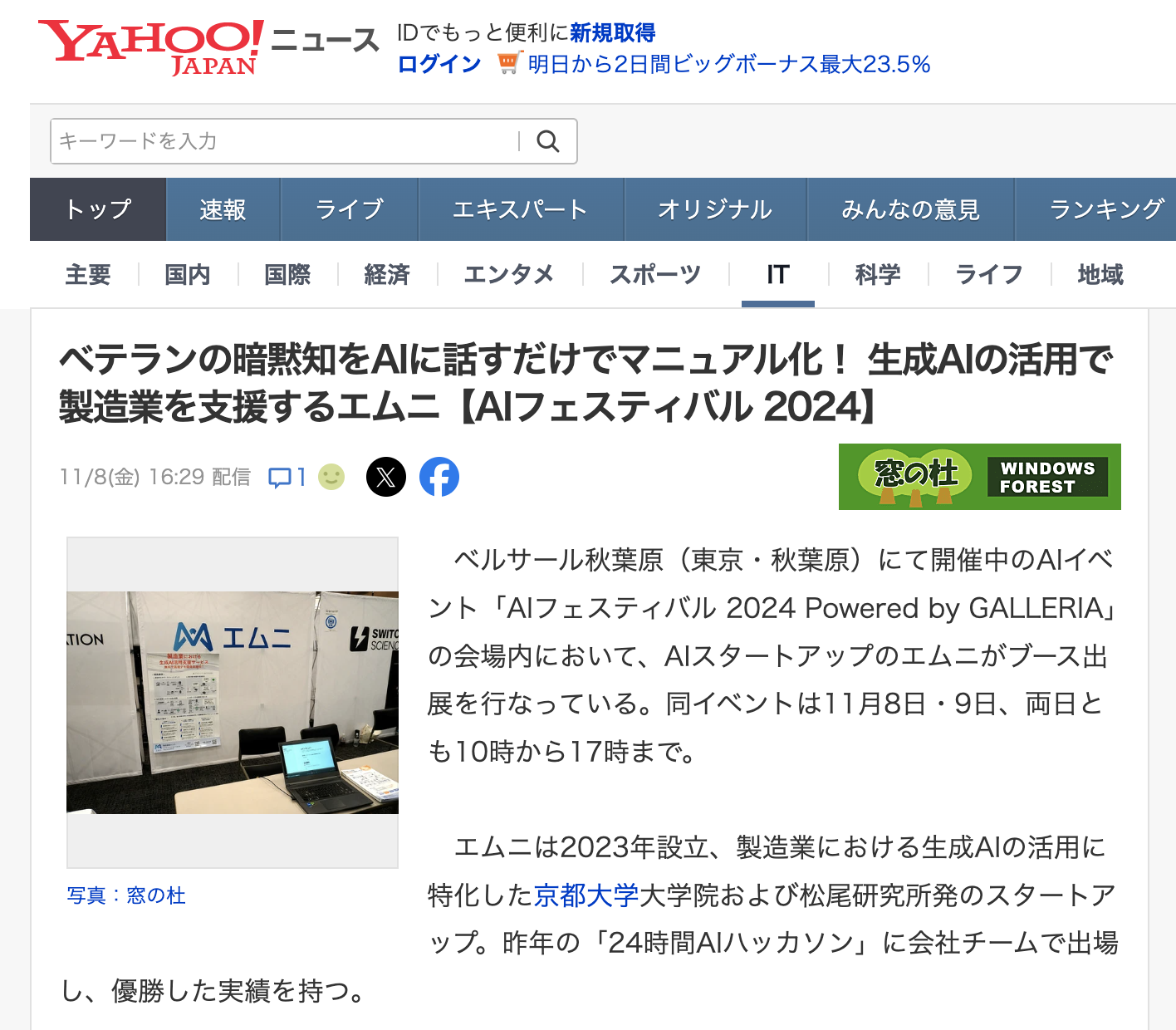 弊社の取り組みがYahoo!をはじめ、複数メディアに取り上げられました！