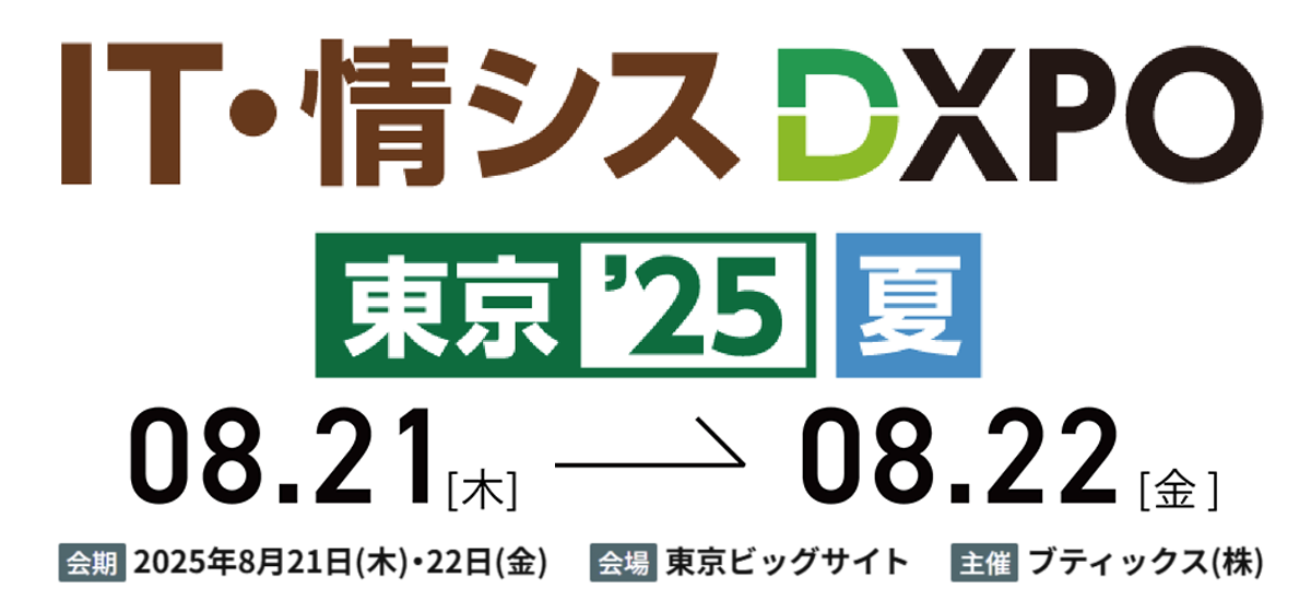 東京ビッグサイト 西1・2・3ホール