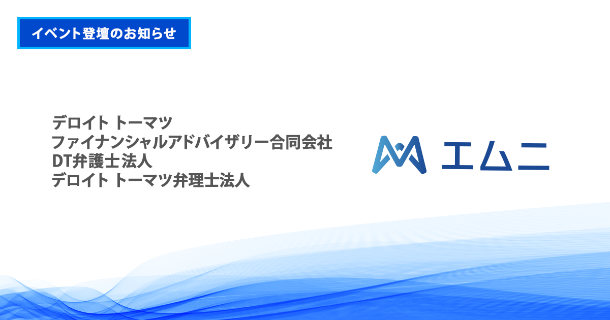 当社代表下野が Deloitte 主催の知的財産セミナー 「AI/DX時代の知財戦略」に登壇いたしました