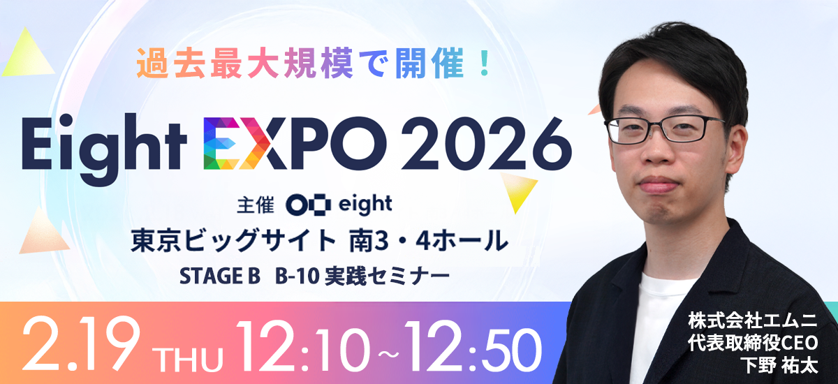 東京ビッグサイト 南3・4ホール STAGE B B-10 実践セミナー