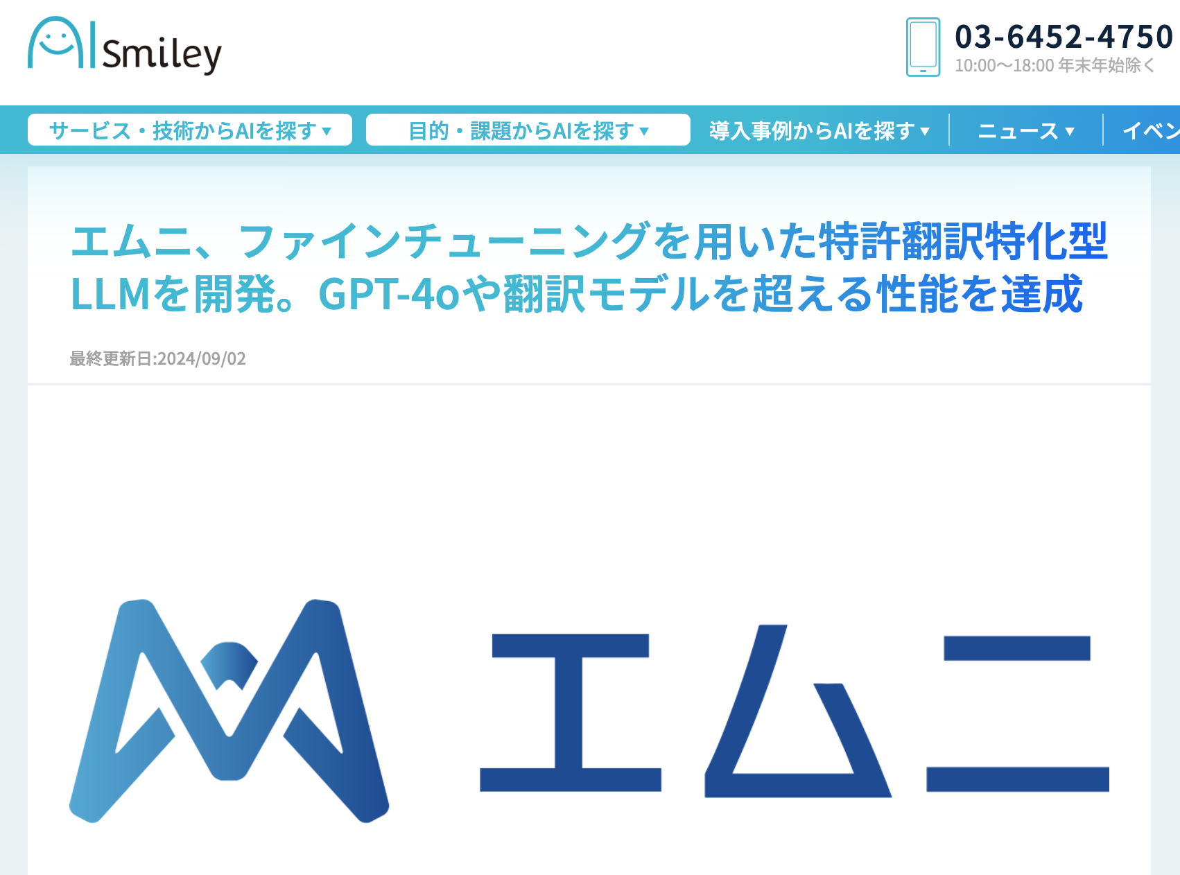 AIポータルメディア「AIsmiley」にて共同開発成果が取り上げられました