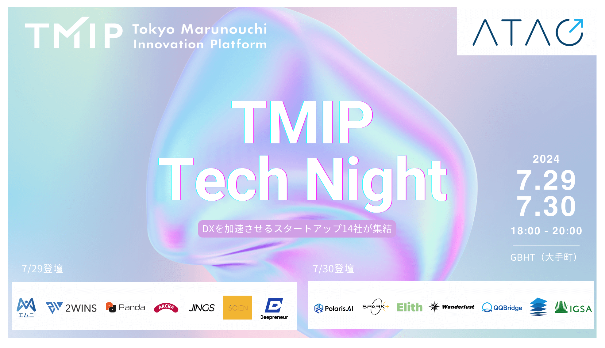 TMIP×先端技術共創機構(ATAC)連携企画「TMIP Tech Night」登壇決定