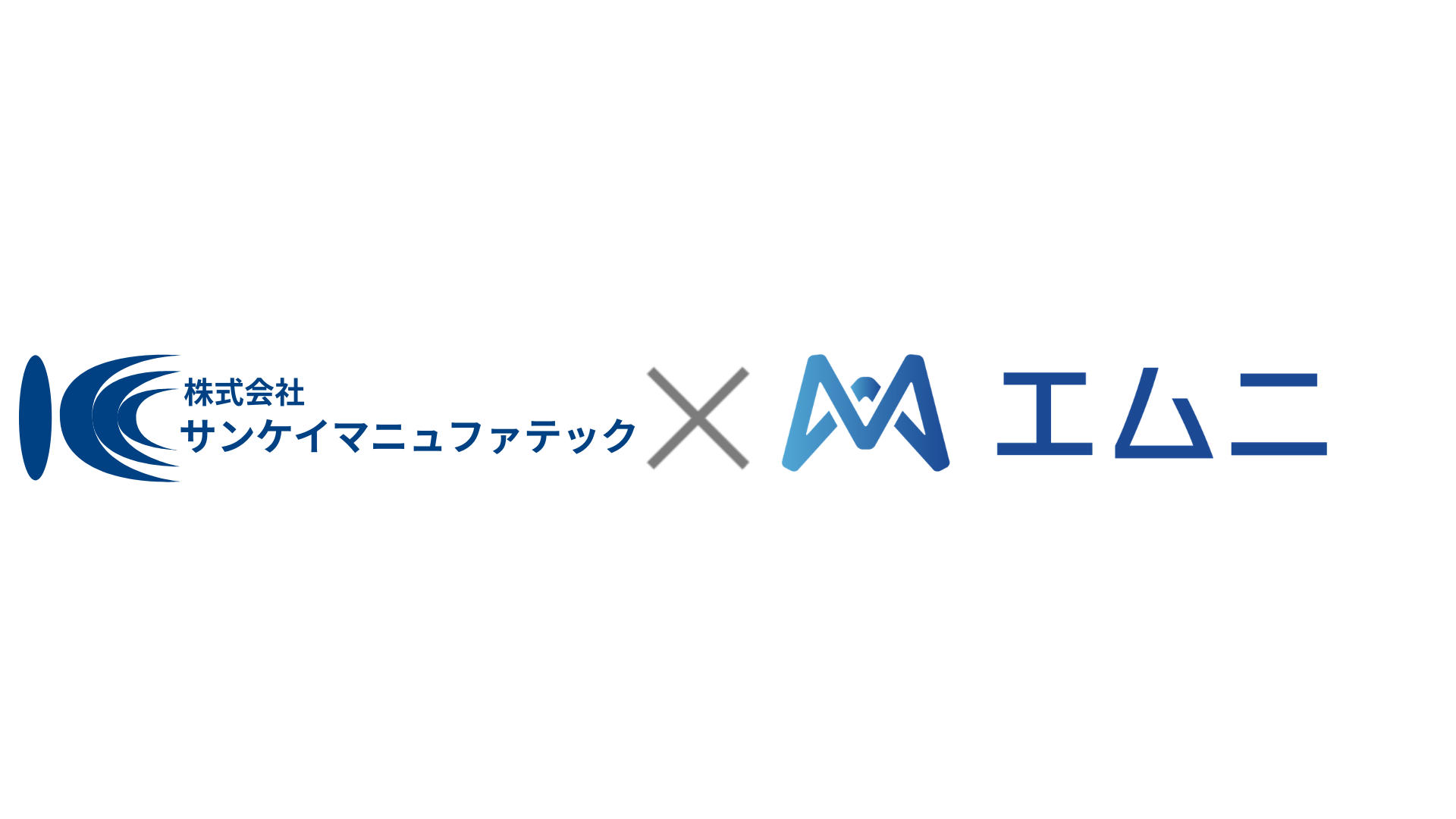 ユーザーインタビューを公開しました【株式会社サンケイマニュファテック様】