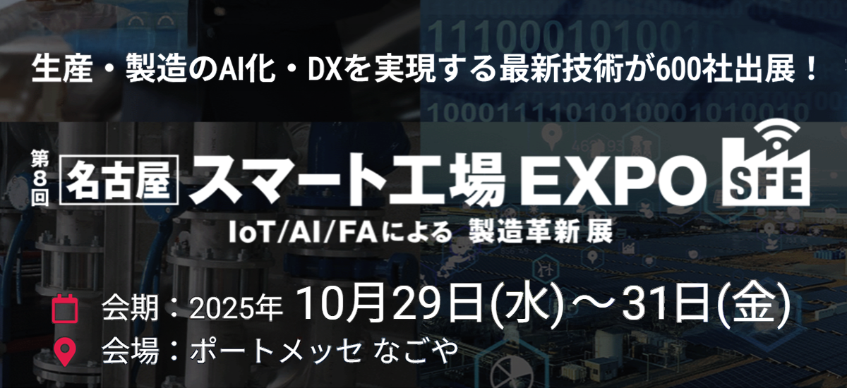 ポートメッセなごや