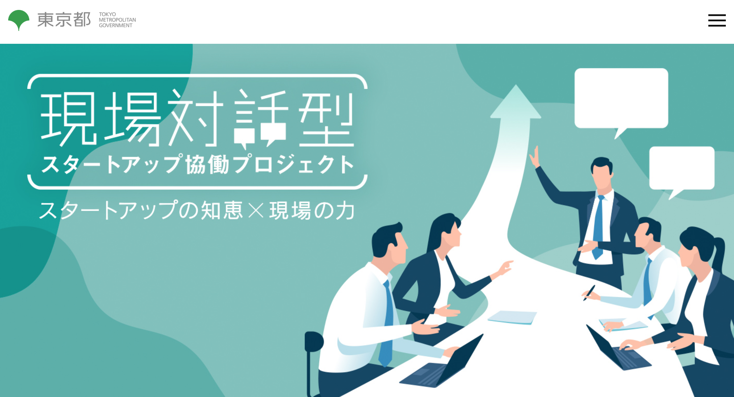 株式会社エムニと東京都庁との協働プロジェクトにおける成果物が、認定審査通過