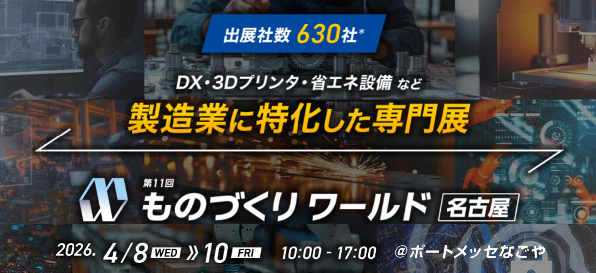 ポートメッセなごや