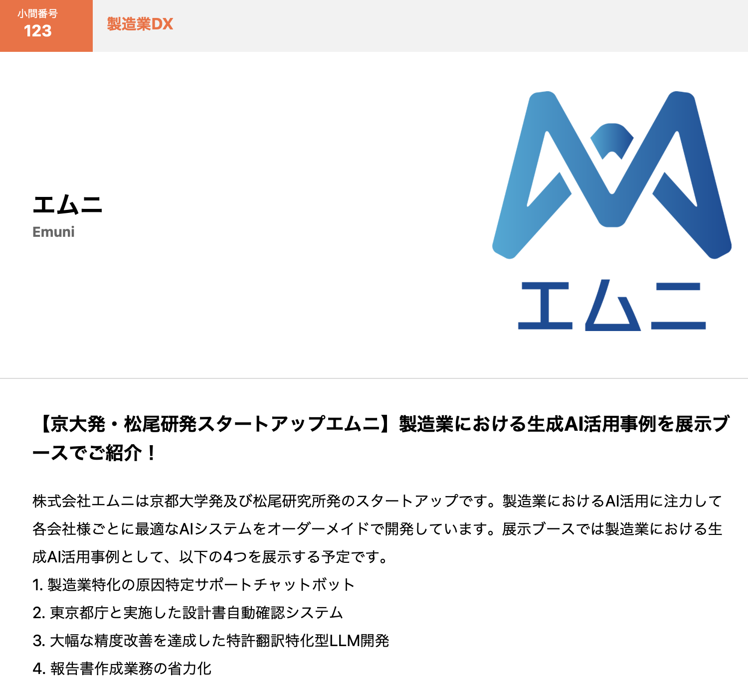 「日経クロステックNEXT東京2024」への出展決定