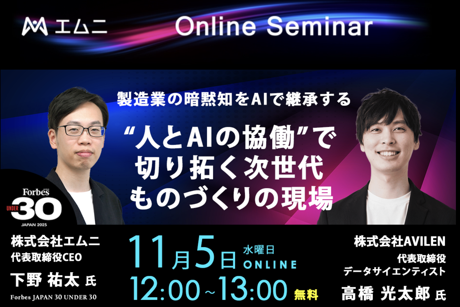 AVILEN代表取締役 高橋光太郎様をお招きし、無料オンラインセミナーを開催します