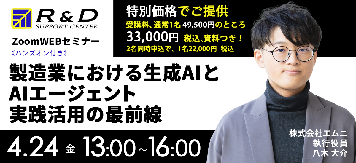 有料セミナー＜Zoom配信＞