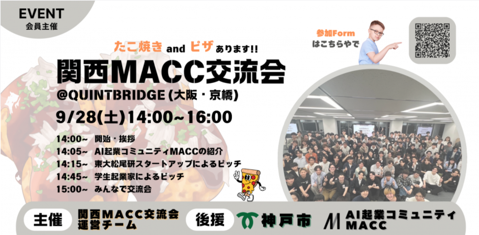 関西松尾研MACC交流会に弊社取締役後藤の登壇決定